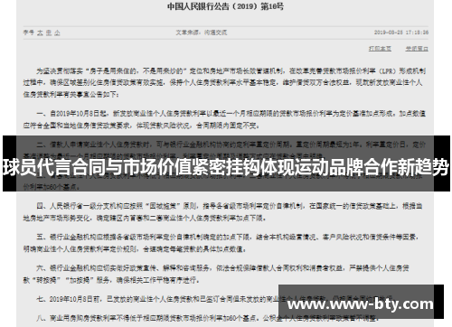 球员代言合同与市场价值紧密挂钩体现运动品牌合作新趋势 球员代言合同与市场价值紧密挂钩体现运动品牌合作新趋势