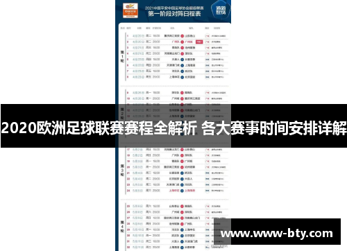 2020欧洲足球联赛赛程全解析 各大赛事时间安排详解 2020欧洲足球联赛赛程全解析 各大赛事时间安排详解