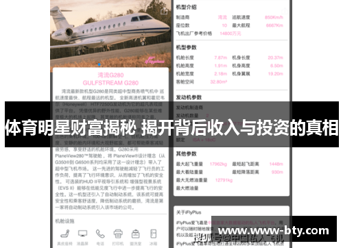 体育明星财富揭秘 揭开背后收入与投资的真相 体育明星财富揭秘 揭开背后收入与投资的真相