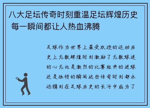 八大足坛传奇时刻重温足坛辉煌历史 每一瞬间都让人热血沸腾