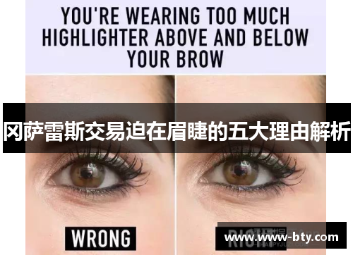 冈萨雷斯交易迫在眉睫的五大理由解析