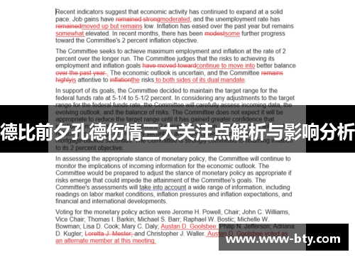 德比前夕孔德伤情三大关注点解析与影响分析