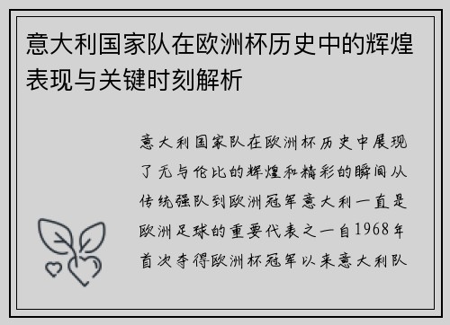 意大利国家队在欧洲杯历史中的辉煌表现与关键时刻解析 意大利国家队在欧洲杯历史中的辉煌表现与关键时刻解析