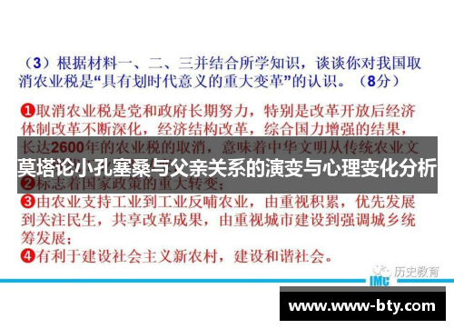 莫塔论小孔塞桑与父亲关系的演变与心理变化分析 莫塔论小孔塞桑与父亲关系的演变与心理变化分析
