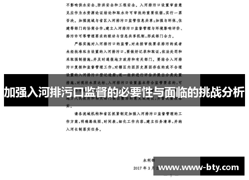 加强入河排污口监督的必要性与面临的挑战分析 加强入河排污口监督的必要性与面临的挑战分析