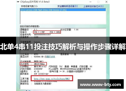 北单4串11投注技巧解析与操作步骤详解 北单4串11投注技巧解析与操作步骤详解