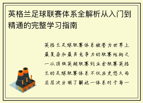 英格兰足球联赛体系全解析从入门到精通的完整学习指南