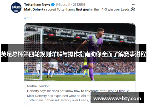 英足总杯第四轮规则详解与操作指南助你全面了解赛事进程 英足总杯第四轮规则详解与操作指南助你全面了解赛事进程