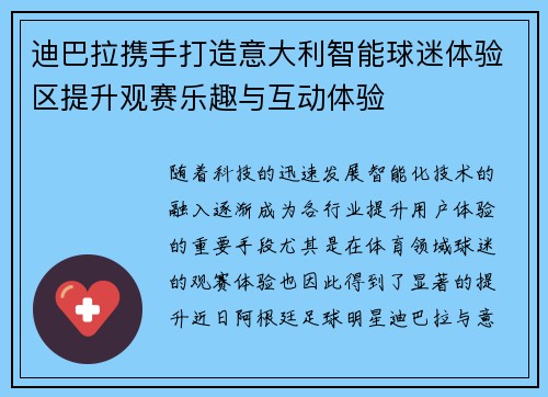 迪巴拉携手打造意大利智能球迷体验区提升观赛乐趣与互动体验 迪巴拉携手打造意大利智能球迷体验区提升观赛乐趣与互动体验