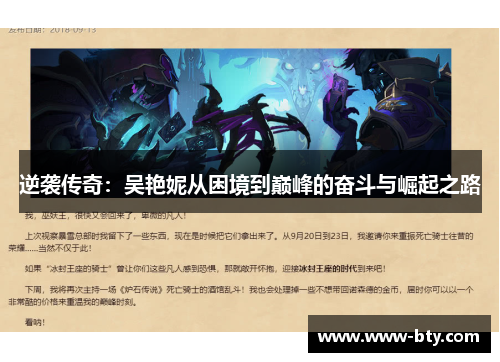 逆袭传奇：吴艳妮从困境到巅峰的奋斗与崛起之路