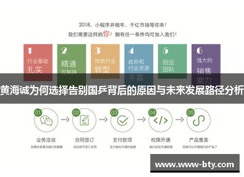 黄海诚为何选择告别国乒背后的原因与未来发展路径分析